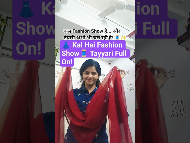 कल के Fashion Show की तैयारी... थकान होती है, पर मुस्कान नहीं जाती! #fashion #show #youtubeshorts