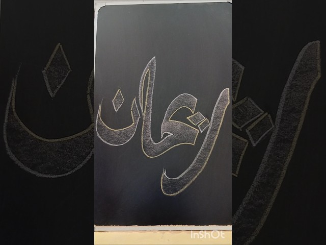 Arabic Calligraphy for Beginners - Rehan