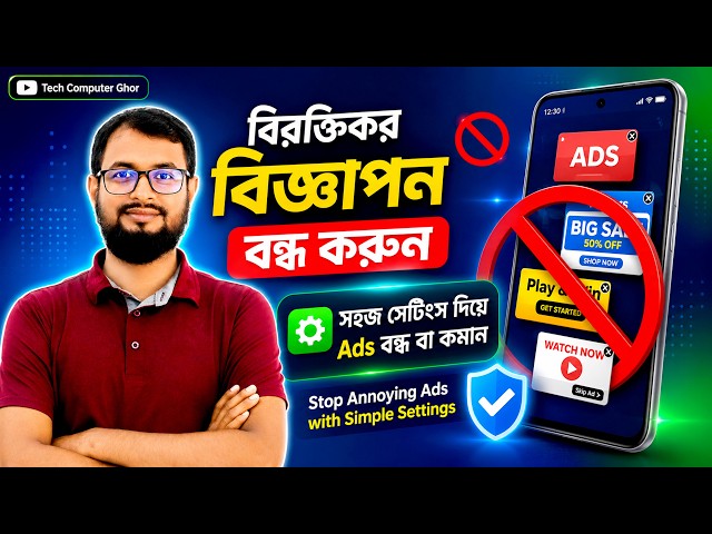 Android ফোনে বিরক্তিকর Ads বন্ধ করুন | Stop Annoying Ads Without Any App | Android Ads Fix 2026