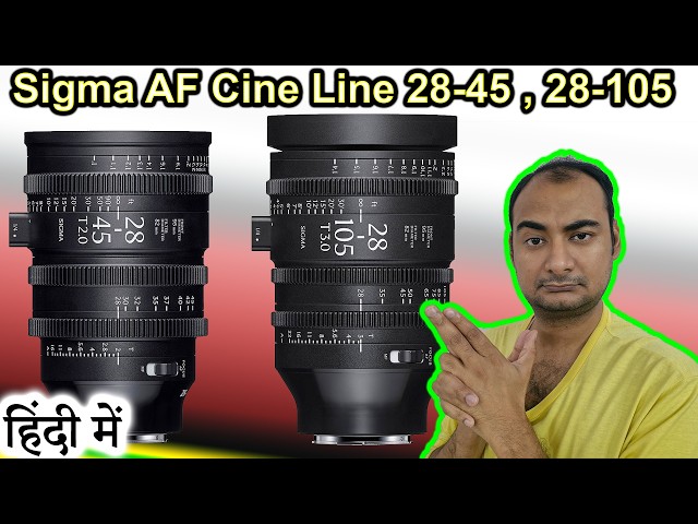 Sigma AF Cine Line Explained in HINDI {Camera Tuesday}