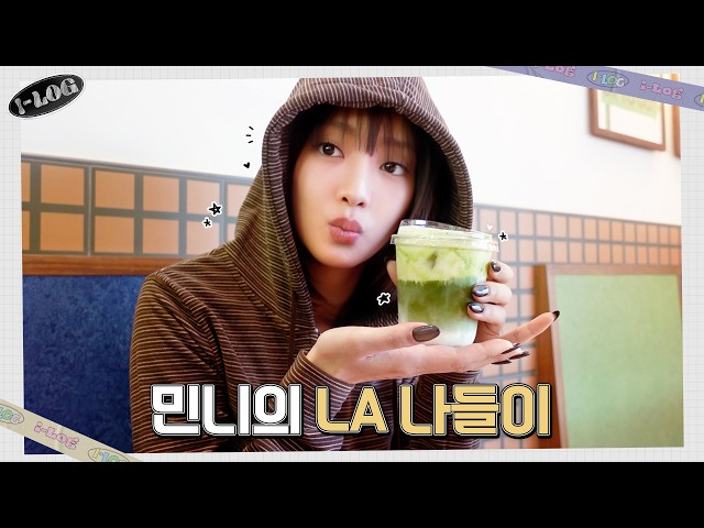 민니의 LA DAY OFF [i-log] #47 😋 | i-dle (아이들)ㅣSUB