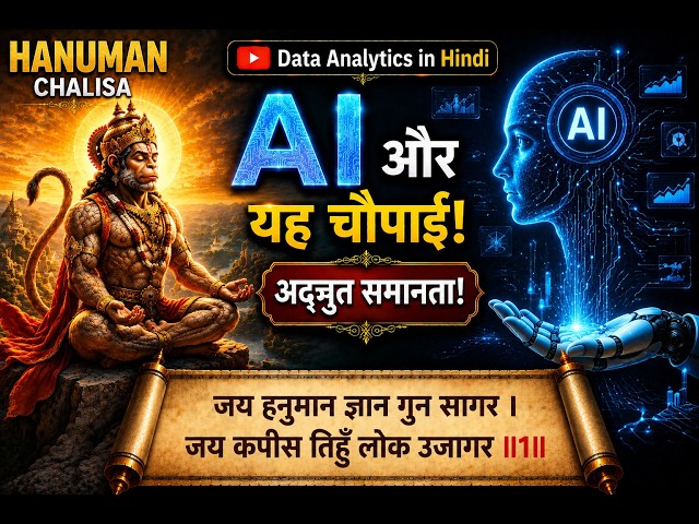 चौपाई 1 | Hanuman Chalisa & AI | Knowledge, Ethics & Responsible AI Explained