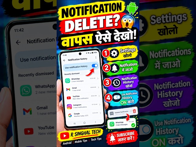 Delete हुई Notification वापस कैसे देखें? 😱 Android की ये Setting ON करो! #shorts #yourphone