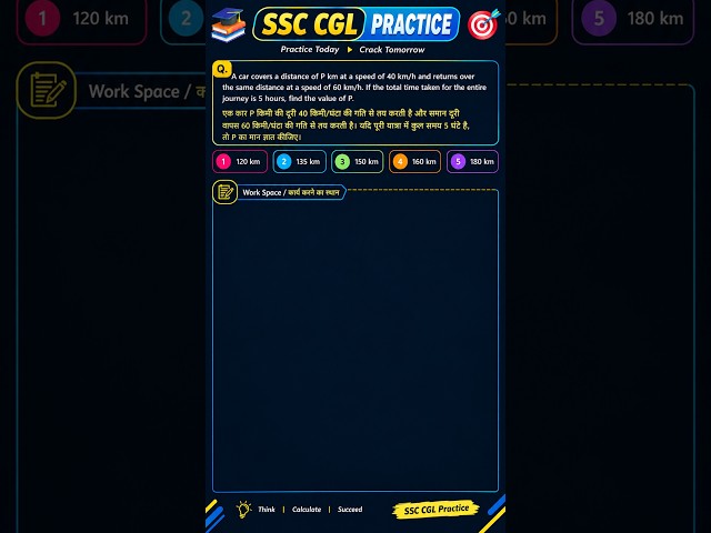 SSC CGL Speed, Time & Distance Shortcut Trick 🔥 #shorts  #maths