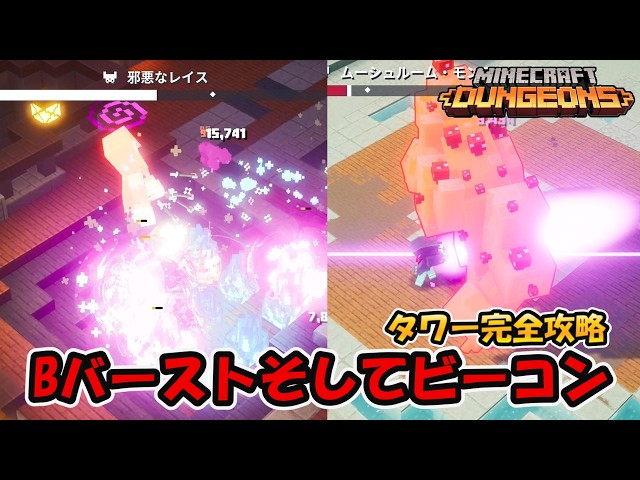 Tower Walkthrough Complete! The First Boss is a Nightmare! Blowing Him Away With Beast Burst Migh...