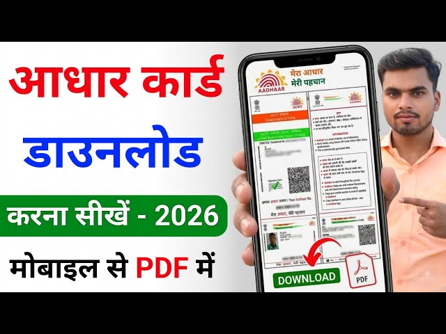 How to download Aadhar card | How to download Aadhar card on mobile | Aadhar card download