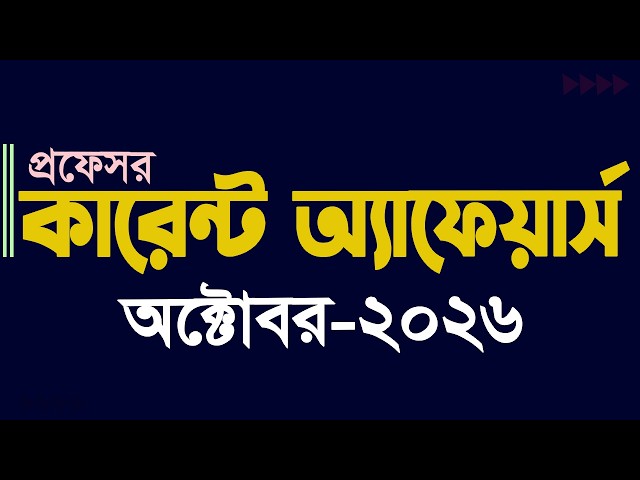 Current Affairs October 2026 Job Admission Preparation Update GK Myclassroom