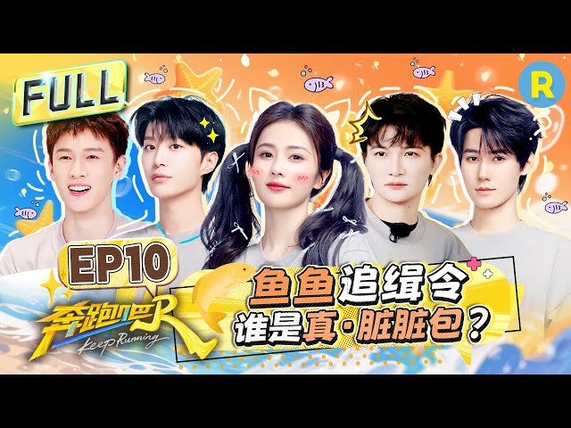 Keep Running13 EP10：Charcoal Powder Face-Smearing Relay!#bailu #zhoushen #Adamfan #zhangzhenyuan