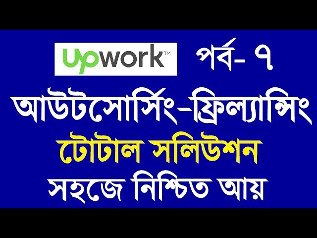 7 How to pass upwork test, Outsourcing Freelancing Online income upwork Bangla tutorial,
