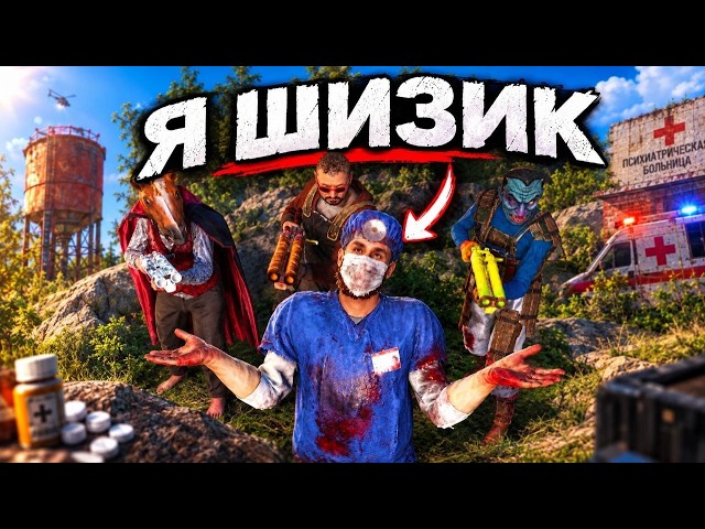 РАСТ НО МНЕ ОСТАЛОСЬ 2 ЧАСА ДО ПРИНУДИТЕЛЬНОЙ ГОСПИТАЛИЗАЦИИ