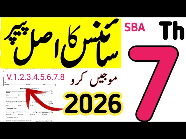 Class 7th Science Paper School Based Assessment 2026 | SBA First Term papers 7 Class | PEC Grade 7t