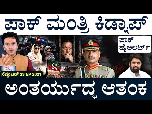 ವಿಶ್ವಸಂಸ್ಥೆಯಲ್ಲಿ ಟರ್ಕಿ ಕಾಶ್ಮೀರ ರಾಗ! | US-Iran Talks | Pakistan | Suttu Jagattu |  Masth Magaa | Amar