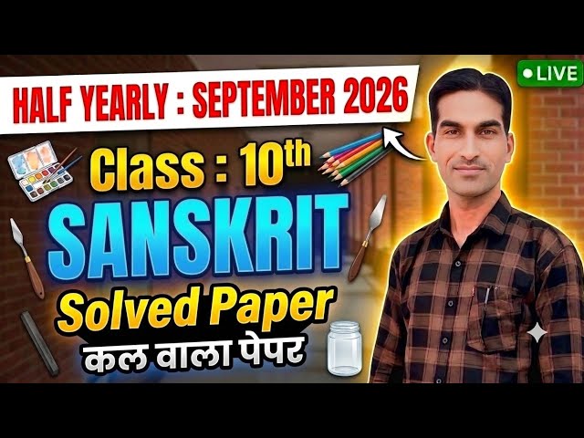 Class 10 Sanskrit Sample Paper September 2026 | Sanskrit Half Yearly Sample Paper Class 10