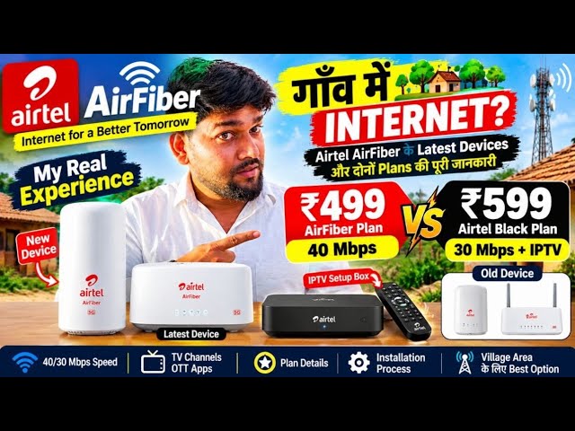 Airtel AirFiber ₹499 vs ₹599 Black Plan | 40Mbps vs 30Mbps + IPTV | Village Area के लिए Internet