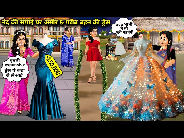 Rich and poor sister gave beautiful dresses on Nand's engagement || Hindi Stories || Rich and poo...