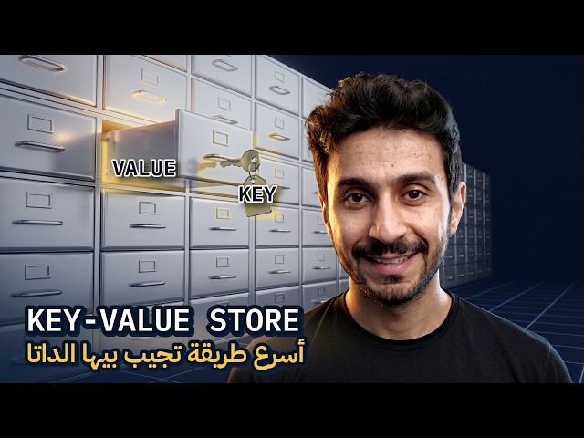 9- Key-Value Stores - Modern System Design Arabic كورس بالعربي كامل