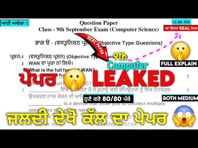 LEAKED 😱 9th Class Computer (ਕੰਪਿਊਟਰ) Paper 2026 September | Solved | PSEB 9th Computer Real Paper