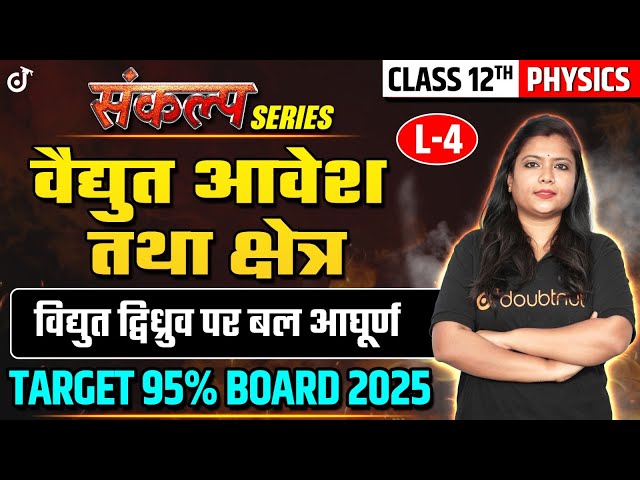 12th Physics Electric Charge and Field | force torque on an electric dipole | 12th Board 2025 Tar...