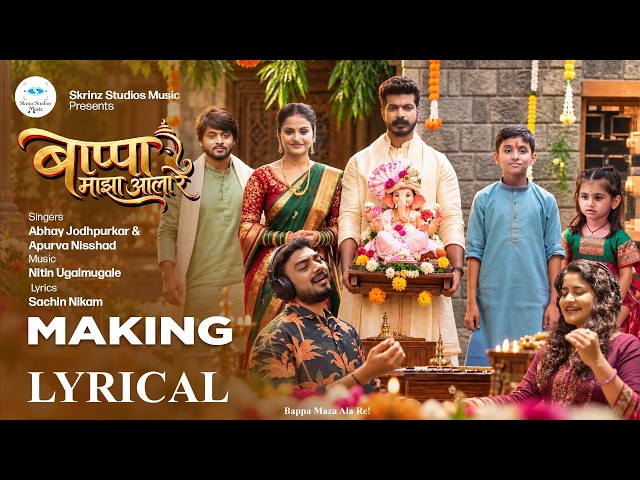 Making of Bappa Maza Ala Re | Abhay Jodhpurkar | Apurva Nisshad | BTS | Ganapati Song | Lyrical Song