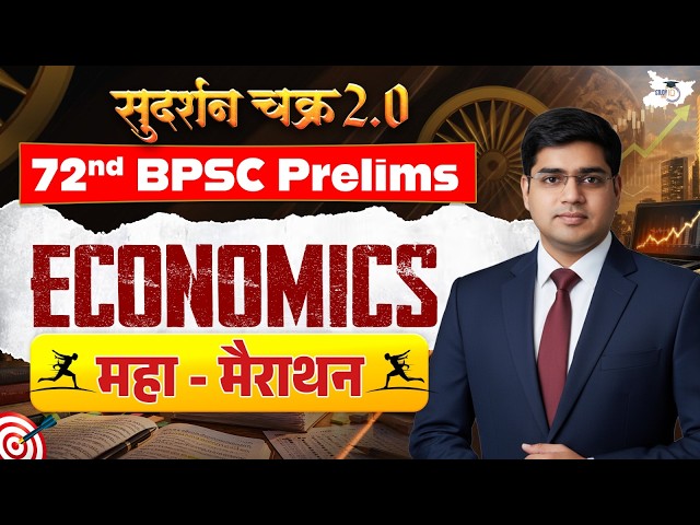 72nd BPSC Prelims | BPSC Economy Marathon For BPSC Prelims 2026 | By Ved Sir | BPSC StudyIQ