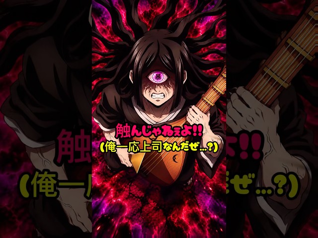【鬼滅の刃】鳴女にも嫌われる童磨 #shorts #demonslayer #鬼滅の刃