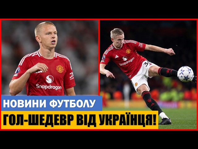 UKRAINIAN'S DEBUT GOAL FOR THE CLUB! ZINCHENKO TO MANCHESTER UNITED!