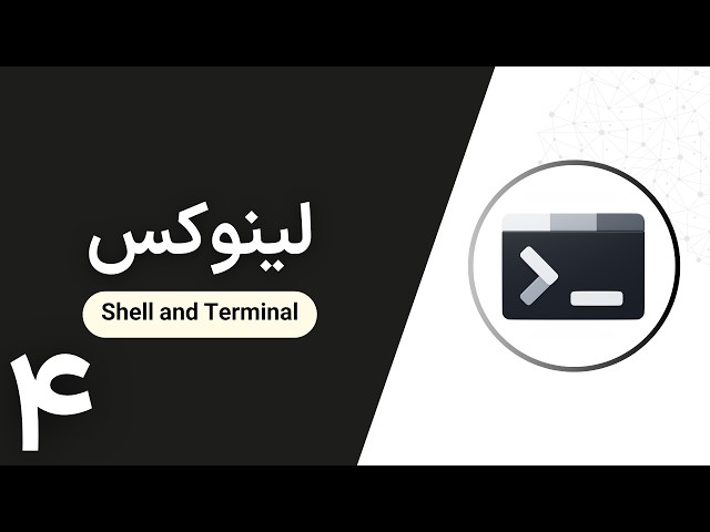 آموزش لینوکس | Understanding the Shel and Terminal Emulators