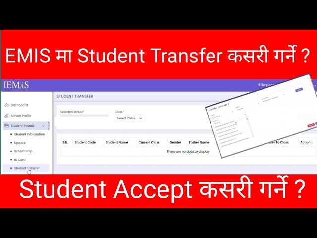 EMIS बाट Student Transfer र Student Accept कसरी गर्ने ? EMIS Update 2081 |