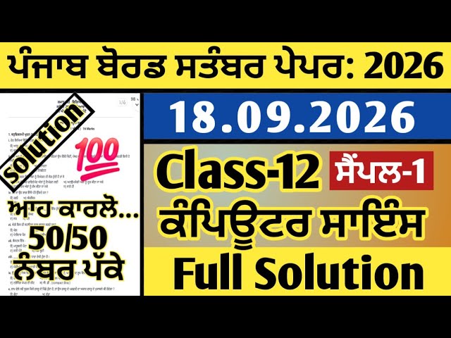 pseb class 12th computer science paper september 2026, computer science paper 12th september 2026