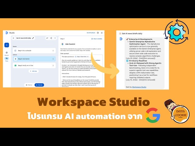 Workspace Studio โปรแกรม AI automation จาก Google 🤖⚙️