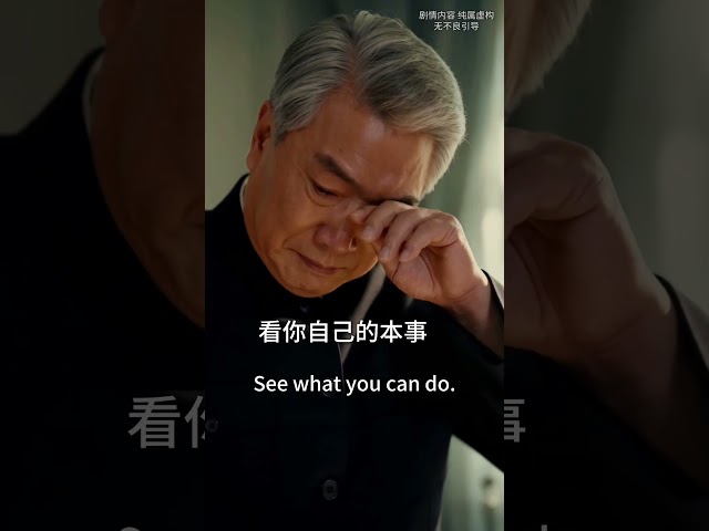 老爺臥病留遺言,豪門少爺隱姓埋名隱忍求生!#drama #逆襲 #精選短劇