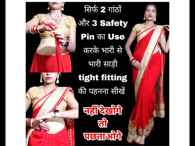 सिर्फ 3 Safty Pin का Use करके भारी से भारी साड़ी tight fitting की पहनना सीखें l Saree draping tips