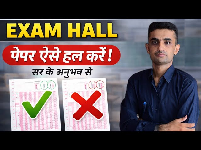*EXAM HALL की रणनीति | प्रश्न पत्र कैसे हल करें | Ganpat Singh Rajpurohit* 