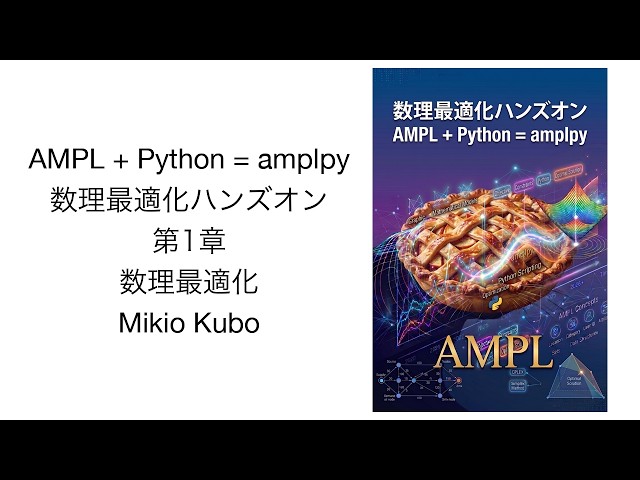 AMPL + Python = amplpy Hands-on (1) Mathematical Optimization