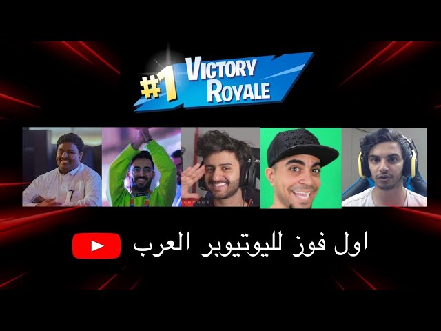 اول فوز لليوتيوبرز العرب رده فعلهـم😂🔥