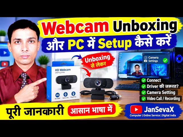 Webcam Unboxing और PC में Setup कैसे करें | Camera Connect & Setting पूरी जानकारी