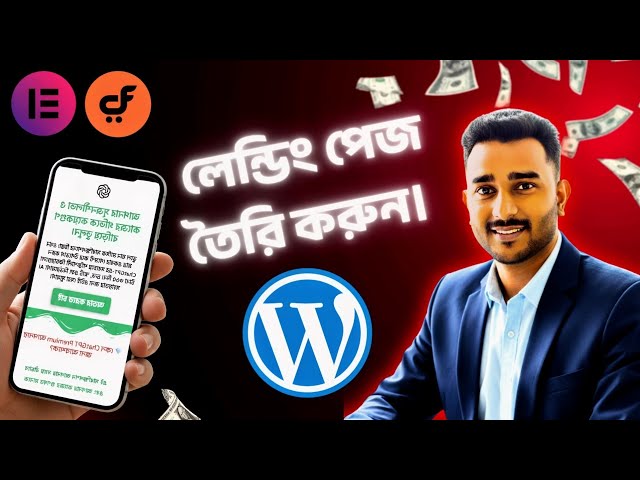 How to Create a Professional Landing Page Using WordPress! | Bangla Tutorial 2025