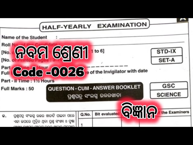 9th Class Science Half Yearly Exam Saurav Paper | Class 9 Half Yearly Science Saurav Paper