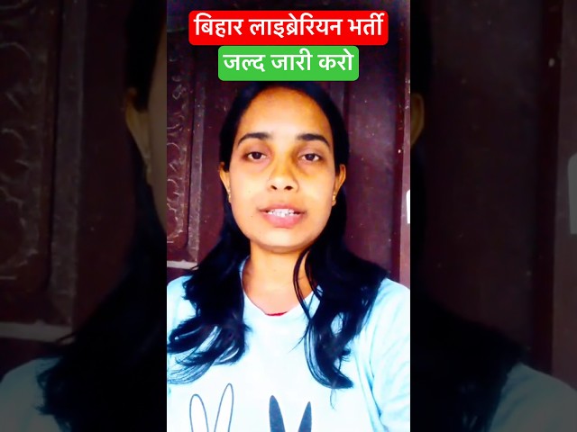Bihar Librarian LET Exam Notification जारी करो #biharlibrarian #edusol