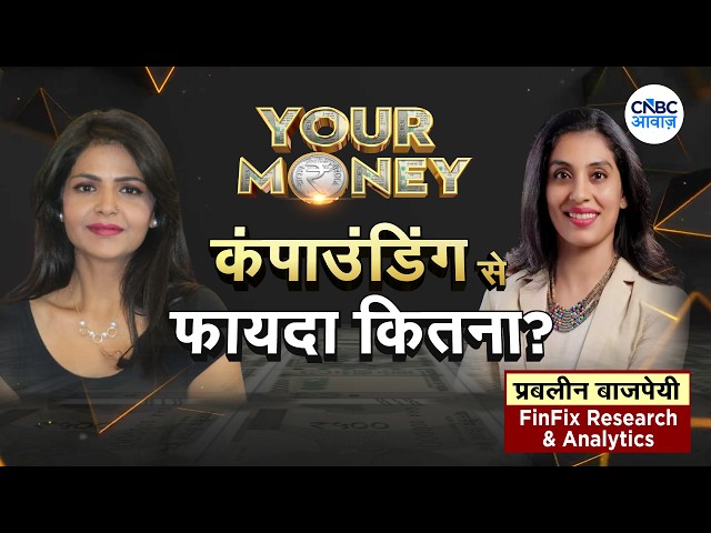 LIVE: पैसे से पैसा कैसे बनाएं? | Smart Wealth-Building Strategy | Deepali Rana | Your Money