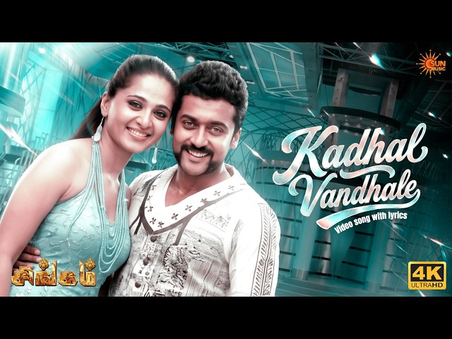 Kadhal Vandhale - Video Song with Lyrics {4K} | Singam | Suriya | Anushka | Sun Music