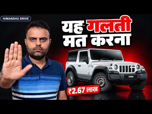 Thar OG Base Model ₹10.32 Lakh | Kya Milta Hai, Kya Nahi? | AXT Review
