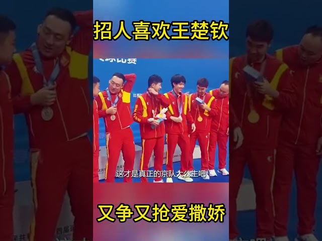 终于知道王楚钦这孩子为啥招人喜欢了！因为他又争又抢还爱撒娇 #搞笑 #国球乒乓 #游戏