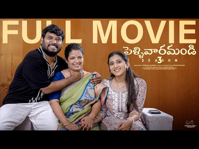 Pellivaramandi Season 3 Full Movie || Latest Telugu Full Movies 2024 || Prasad Behara || Viraajitha