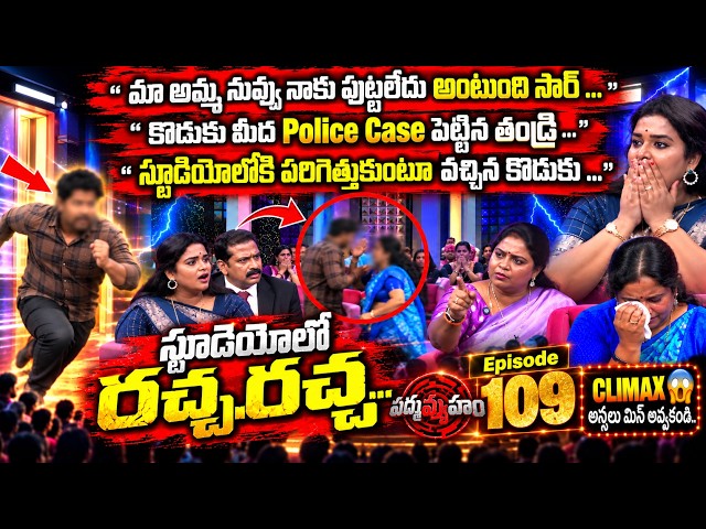 PADMAVYUHAM NEW EPISODE | Advocate Ramya | Dr Kalyan Chakravarthy | Sreevani | SumanTV Life Programs