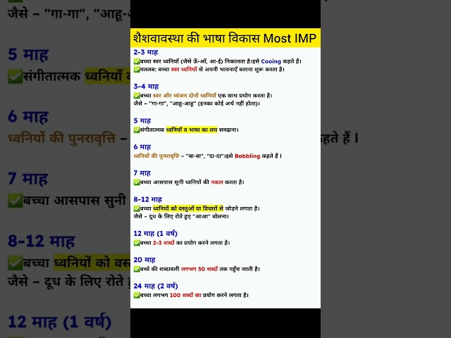 शैशवावस्था की भाषा विकास || शैशवावस्था की विशेषताएं || CDP || CTET || #childdevelopment