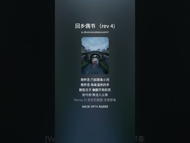 ♫ 回乡偶书(rev 4)