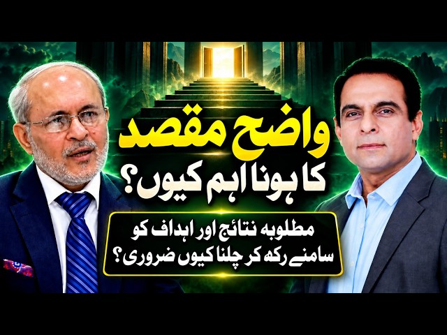 Why Clear Goals Matter | How to Set Goals & Achieve Success | Qasim Ali Shah | Dr. Khalid Mehmood