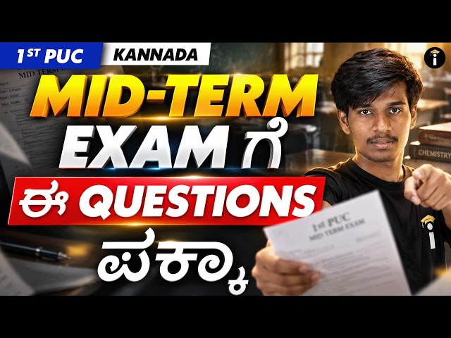 📚 1st PUC Kannada Midterm Exam Ge EE Questions Pakka! 💯 | Important Questions
