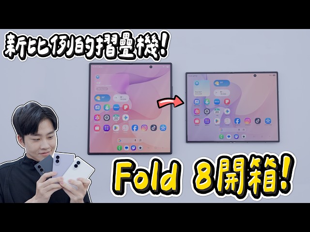 Samsung Did What the iPhone Ultra Dreamed Of! Is the Fold 8’s New Aspect Ratio Worth It? Galaxy Z...